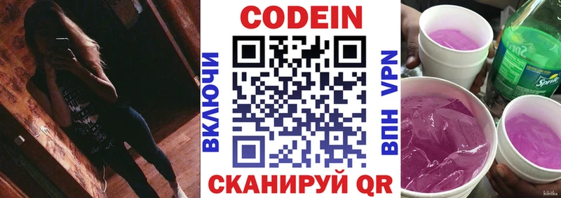 Codein Purple Drank  Коммунар 